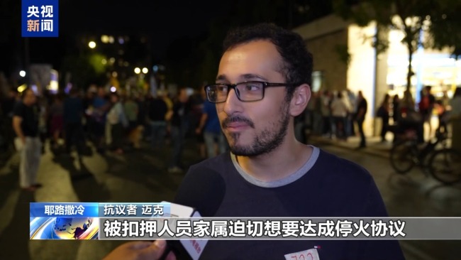 以色列民众大规模集会 要求政府立即停止加沙战争