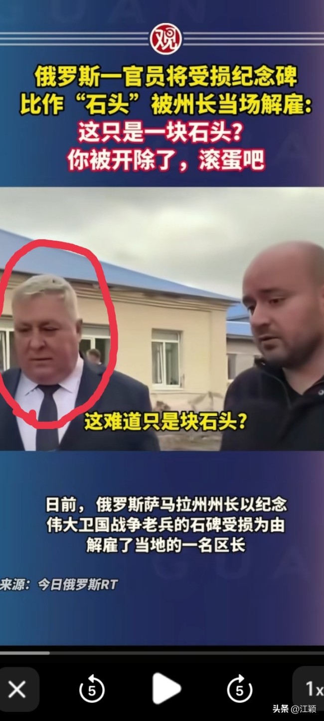 俄罗斯一官员将受损纪念碑比作“石头”！