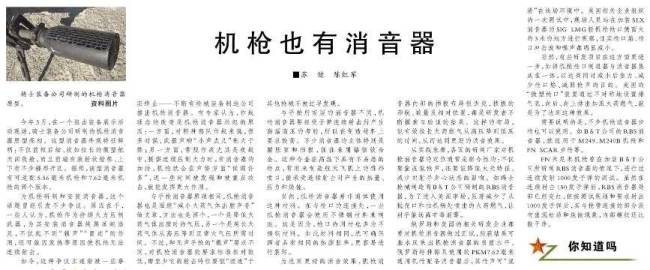 新曝光!中国步枪全部安装消音器,普通士兵要消音器有什么用?