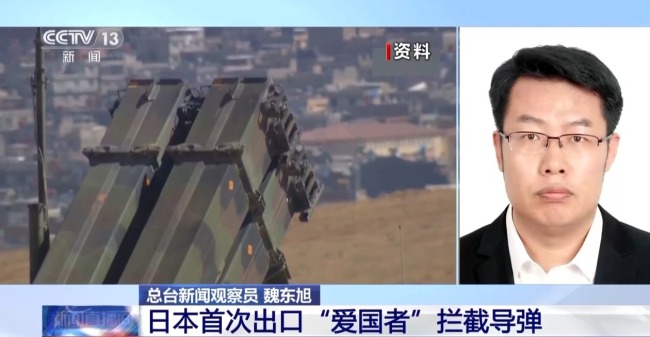 日本首次出口“爱国者”拦截导弹将带来哪些影响 专家分析