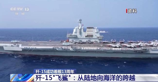 从“飞鲨”到舰载机体系 中国战机飞向深蓝