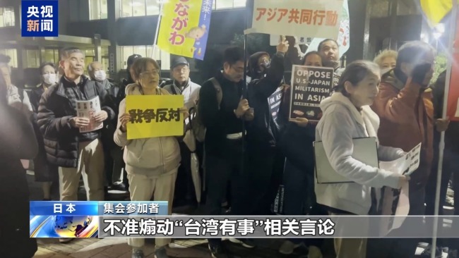 责高市妄为之“祸” 日本国内外批驳之声不断