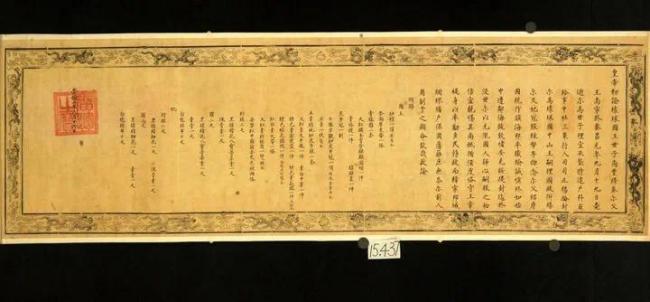 “明谕琉球国王敕”展出:琉球曾是中国藩属!