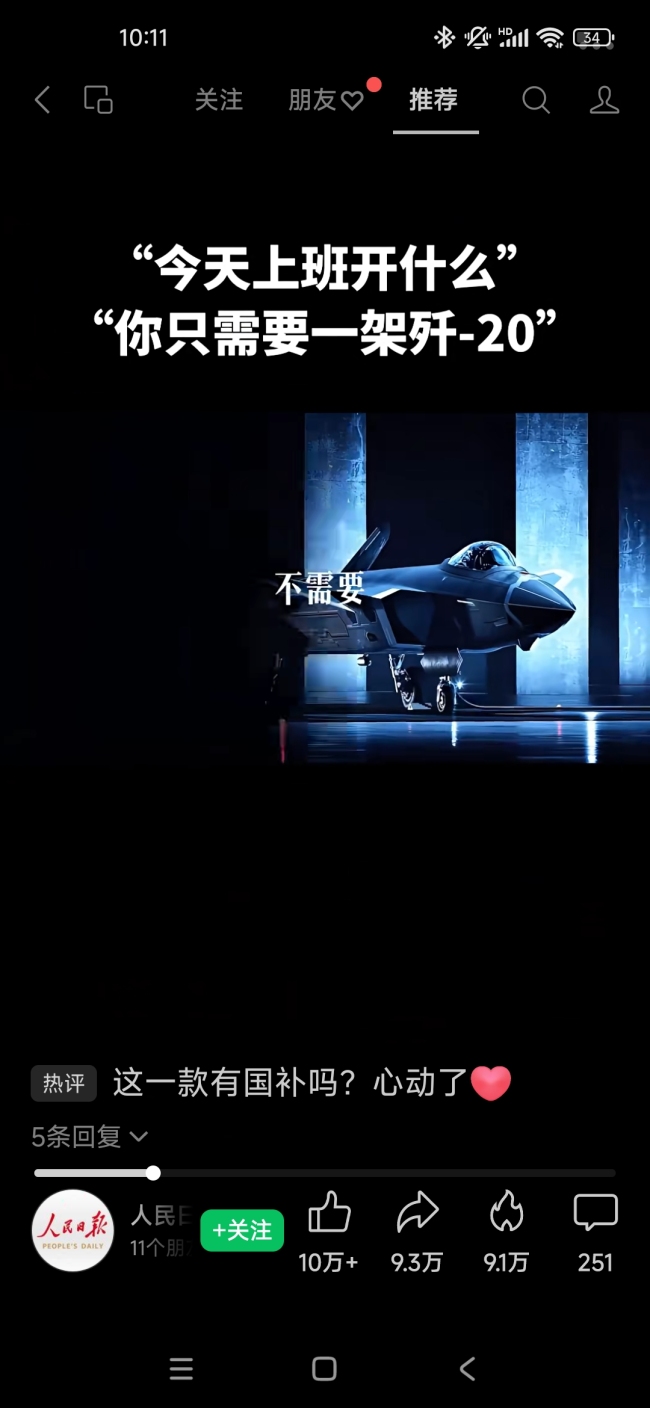 今天上班开什么？你只需要一架歼-20！