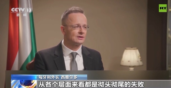 匈牙利外长西雅尔多：欧盟正在阻碍俄乌和平进程