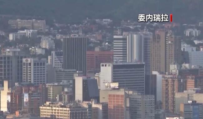 委内瑞拉爆发抗议谴责美“掠夺财富” 强烈反对国际海盗行径