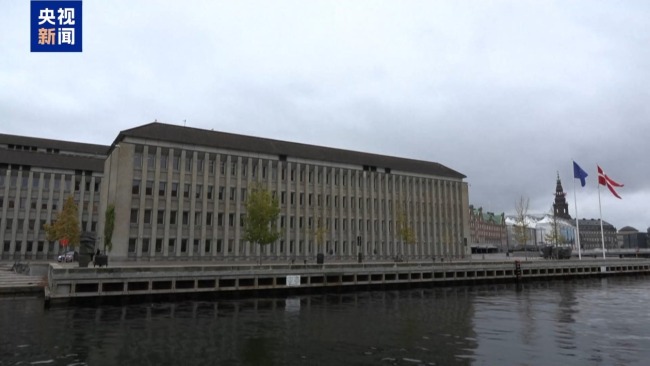 丹麦情报机构首次将美列为潜在安全威胁