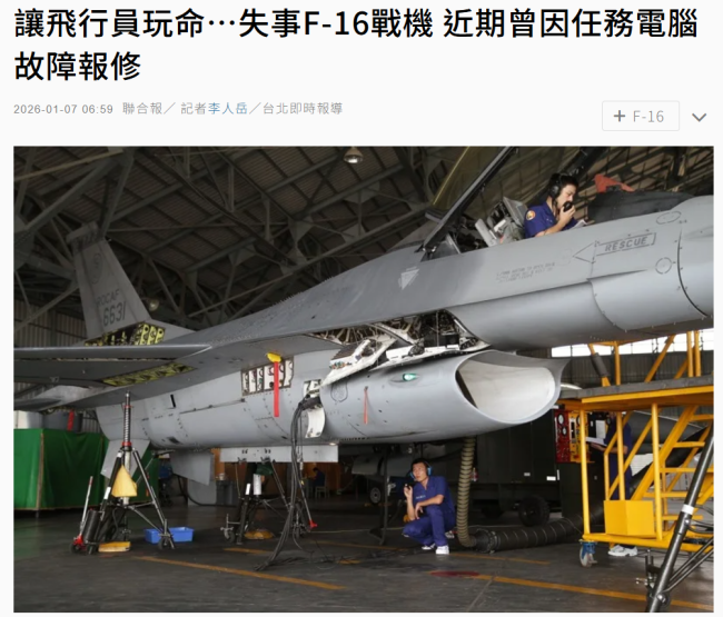 台媒爆料：“台军让飞行员玩命”