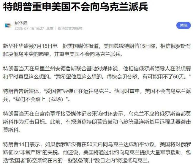 特朗普又变卦，美军或将入驻乌克兰？泽连斯基摊牌了，点名见普京