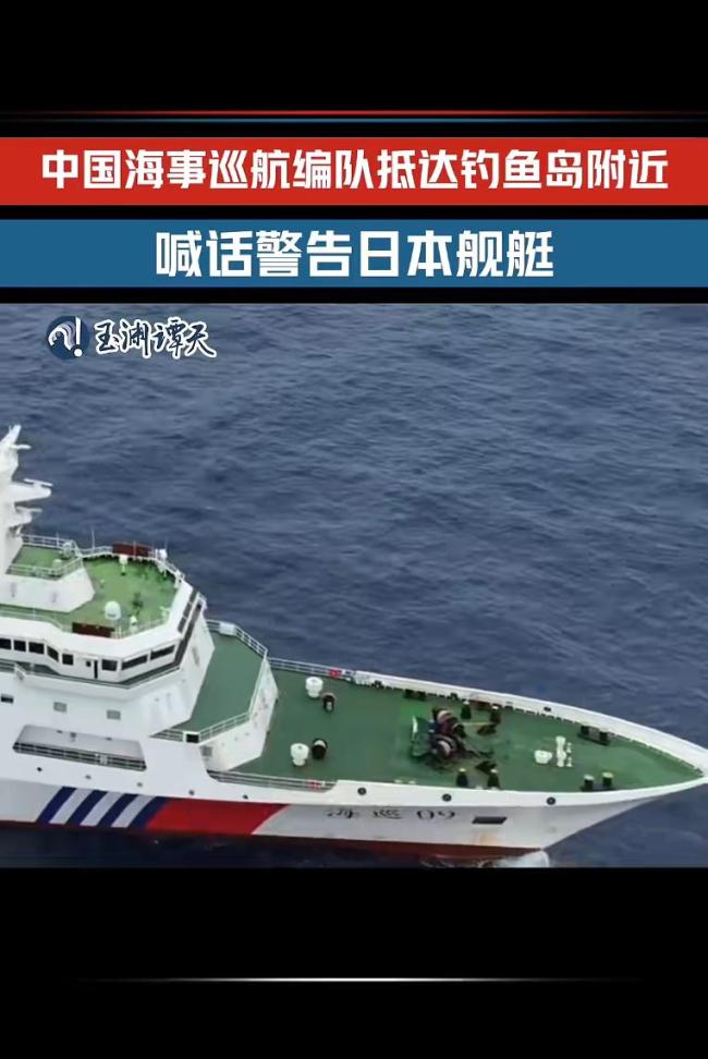 畫(huà)面公布！我執(zhí)法人員警告日本艦艇 堅(jiān)決維護(hù)海域主權(quán)