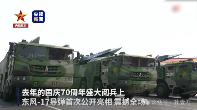 东风-17首次公开试射画面，剑指“环太”军演？