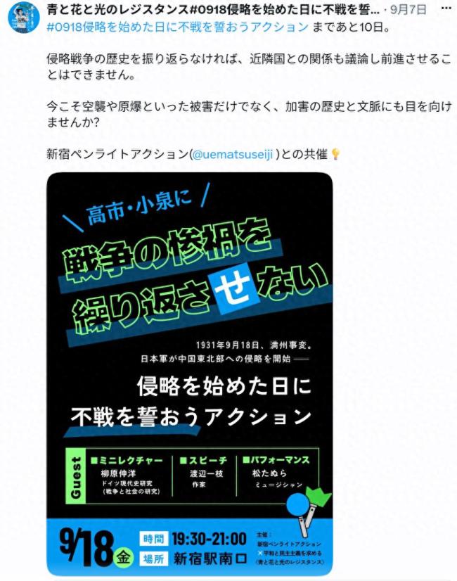部分日本网友在“九一八”前夕发声