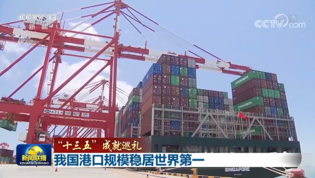 全球排名前十港口中国占七席！我国港口规模稳居世界第一