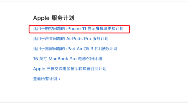 苹果承认部分iPhone11有触摸问题 你的iPhone11断触了么？