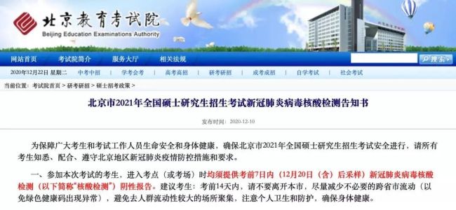 周六考研,封闭管控地区的考生怎么办?