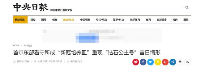 首尔东部看守所为何成“新冠培养皿”？韩媒分析