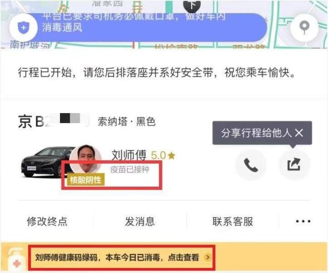首汽约车北京上线“核酸检测”和“疫苗接种”司机标签