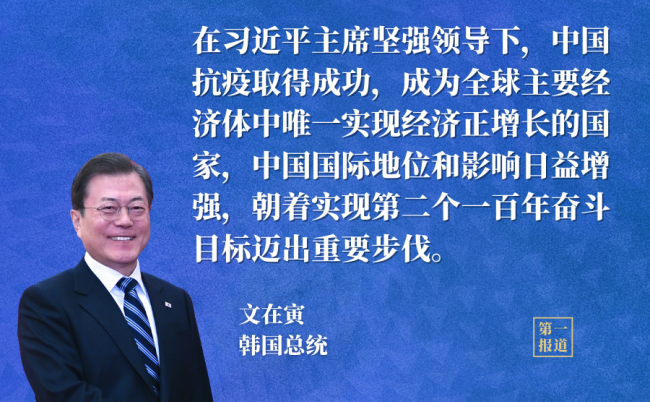 第一报道|新年以来，中国元首外交看这些关键词