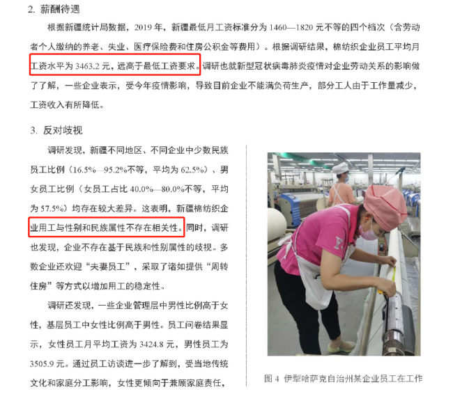 《新疆棉纺织行业社会责任报告》提到的部分内容。