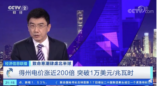 ?美国多州连日来遭遇冬季风暴袭击，得州电价涨近200倍