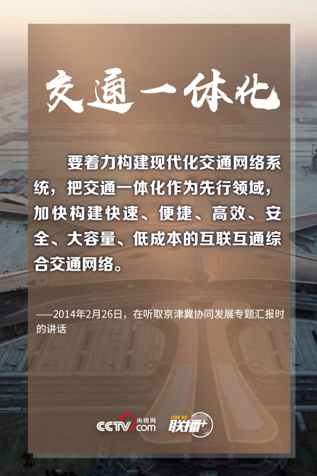 联播+ | 京津冀一体化 总书记给出发展“指南”
