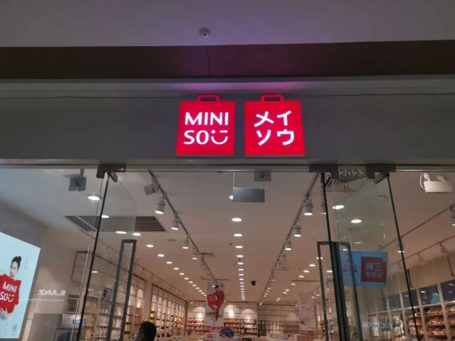 名创优品门店安装人脸识别摄像头，被立案调查