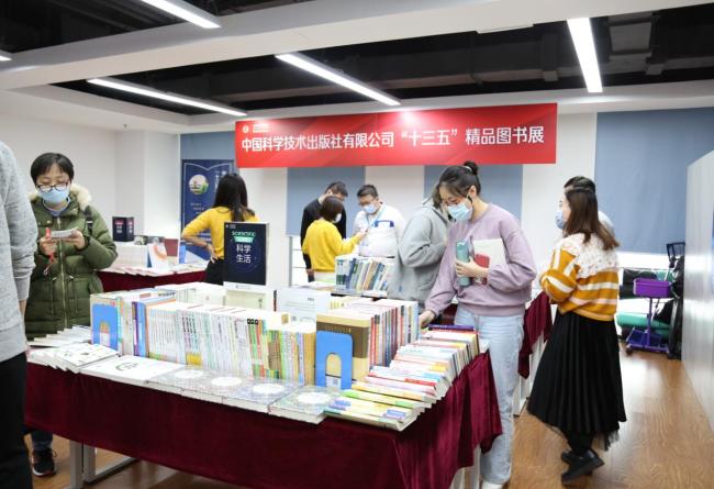  中国科学技术出版社有限公司“十三五”精品图书展在京举办