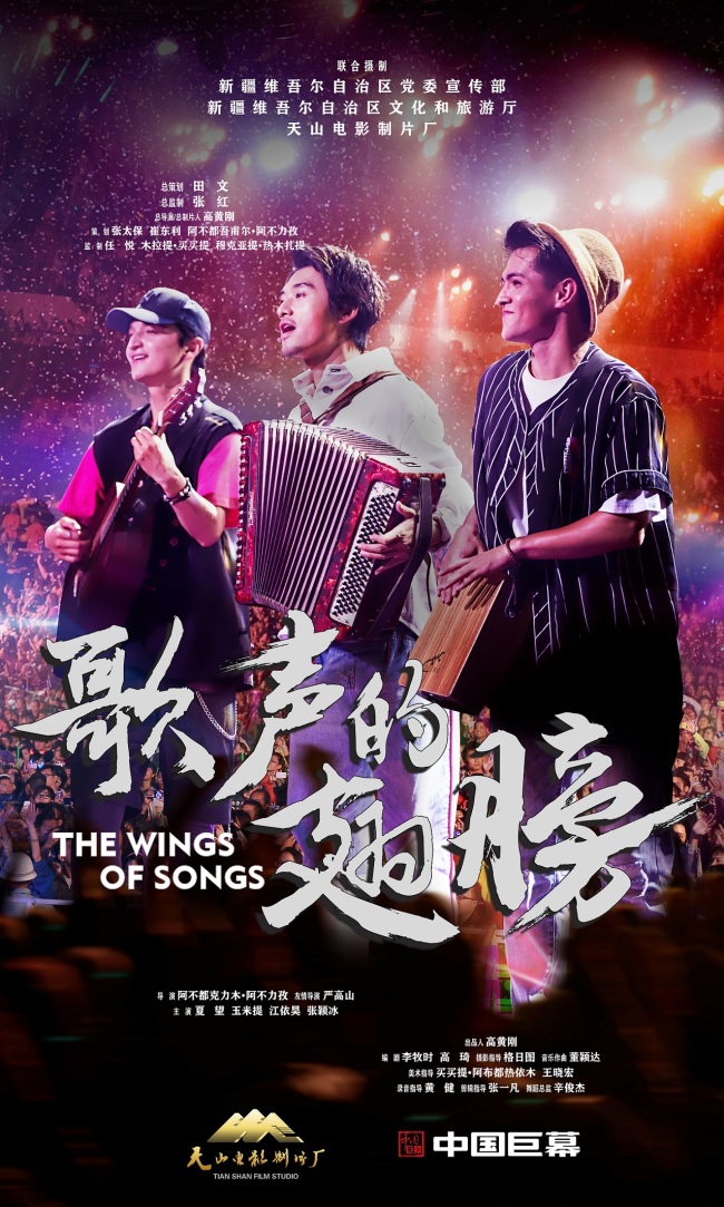 《歌声的翅膀》全国公映 带你看遍大美新疆
