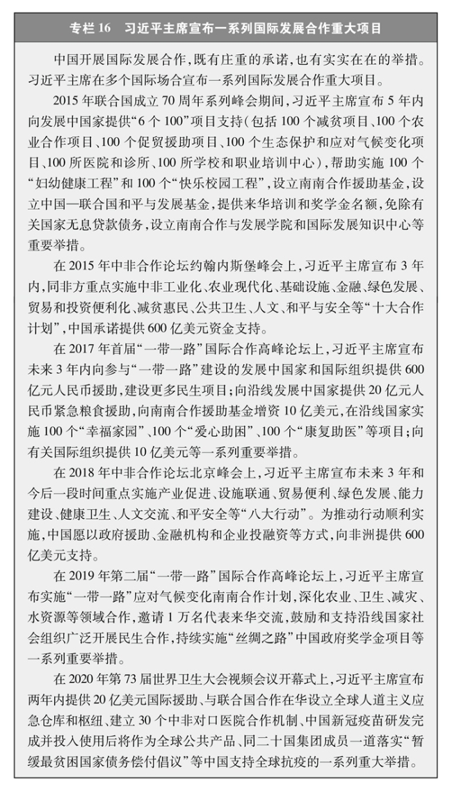 受权发布：《人类减贫的中国实践》白皮书