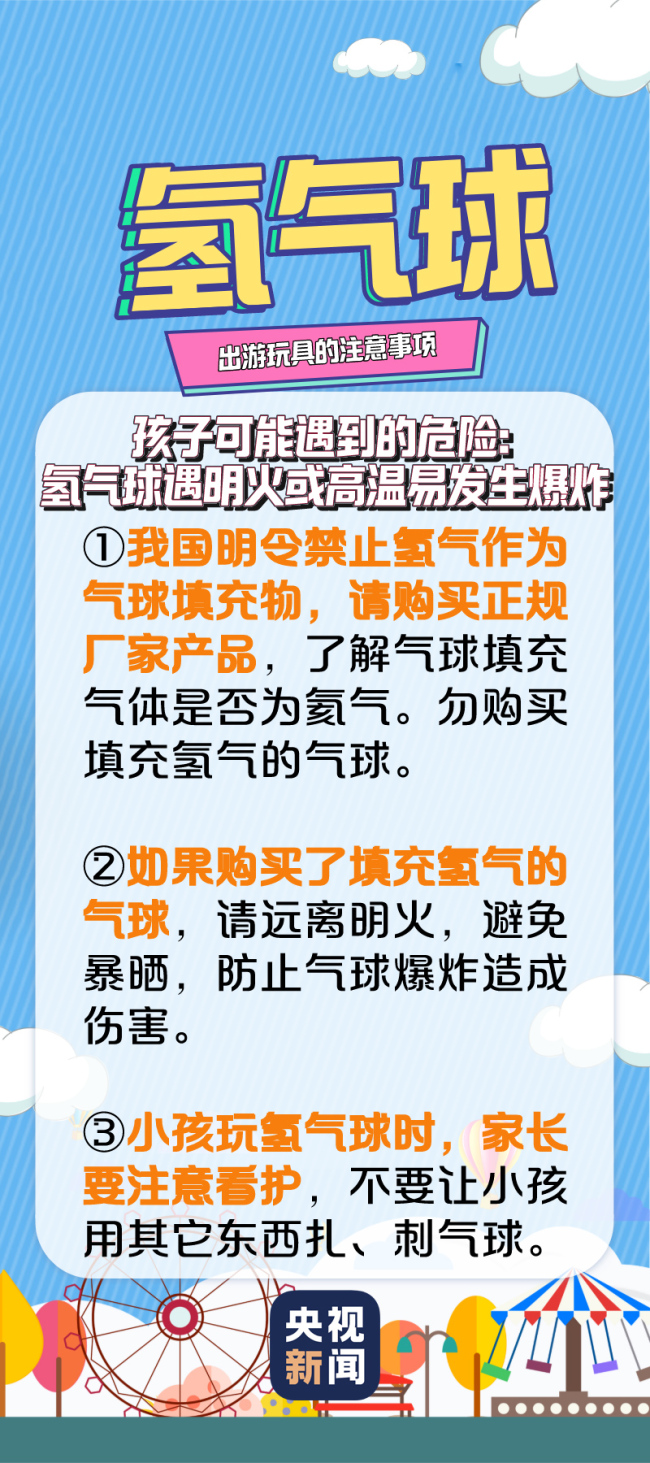 “又现事故”！带娃出游 警惕这些“致命快乐”