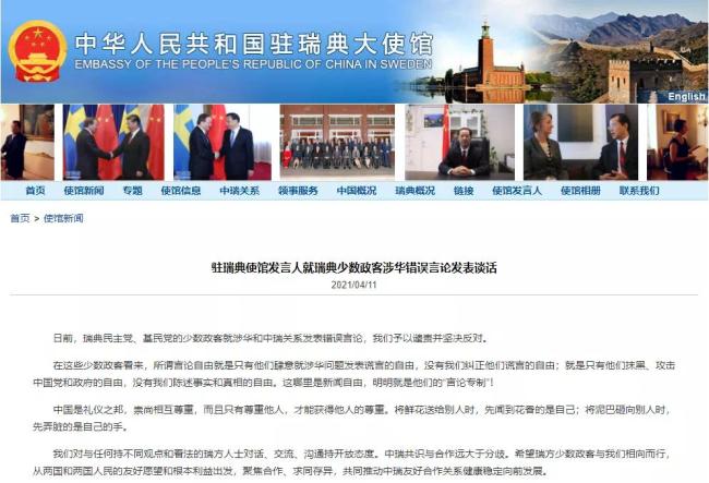 在野党要求驱逐中国大使，瑞典外长回应