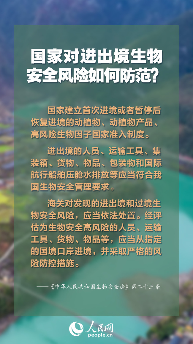 生物安全法4月15日起施行 知识点来了