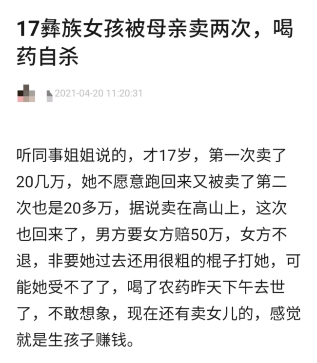 少女因兩次被母親賣掉自殺身亡?或系家庭糾紛