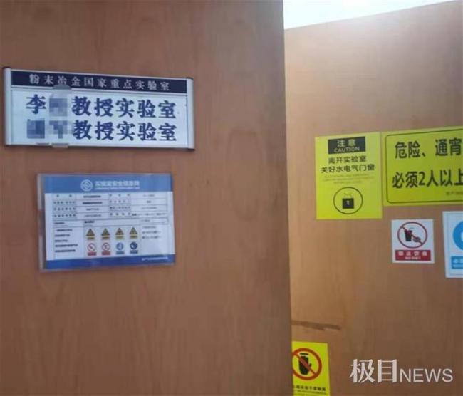 中南大学硕士因论文出错自杀:院长署名 担心连累老师