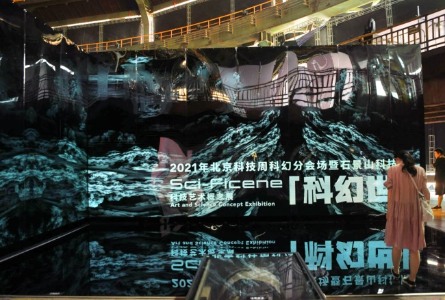 北京科技周首次设科幻分会场，首钢三高炉上演“异次元”灯光秀