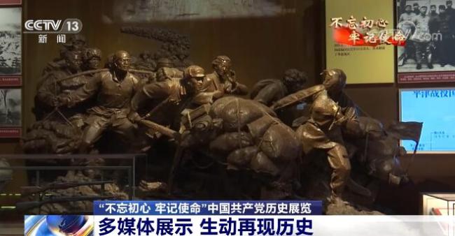 “不忘初心 牢记使命”中国共产党历史展览正在举行 珍贵文物见证峥嵘岁月