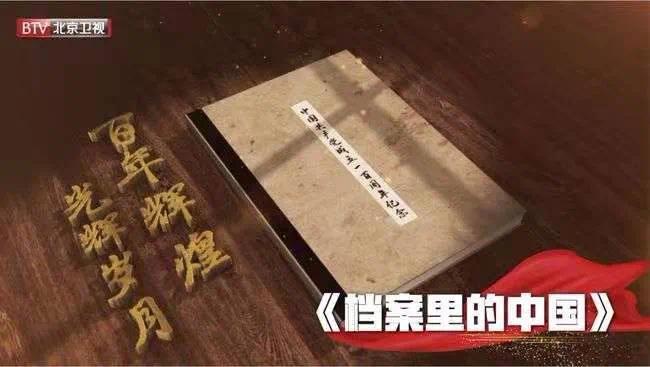 北京9部纪录片入选总局庆祝建党100周年重点纪录片目录