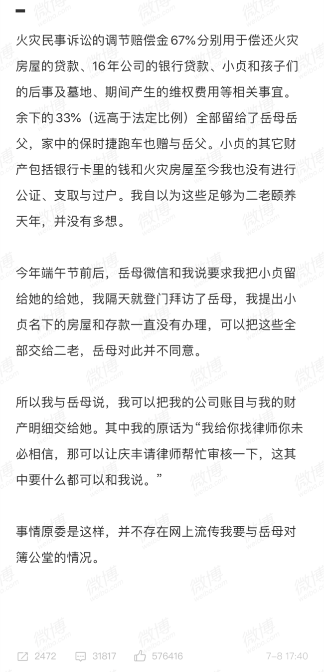 林生斌VS前大舅子(第二回合) 网友:我还能相信什么