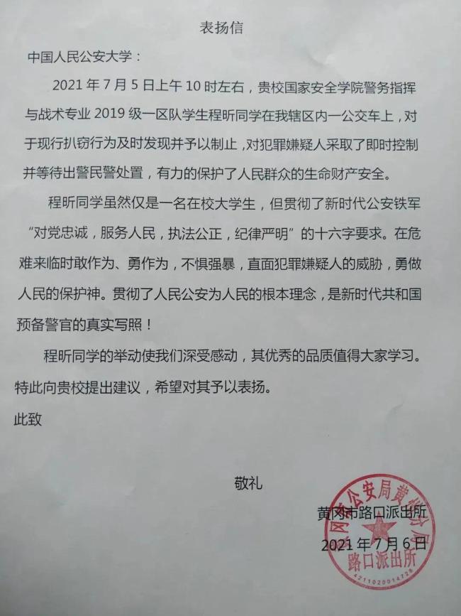 公交上抓小偷的警校生被记三等功 践行使命与担当