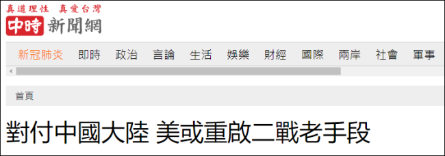 台名嘴：大陆敢动台湾 台美联军就登陆厦门上海