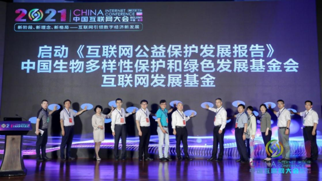 2021中国互联网大会 | 第五届中国互联网纠纷解决机制高峰论坛在京举办