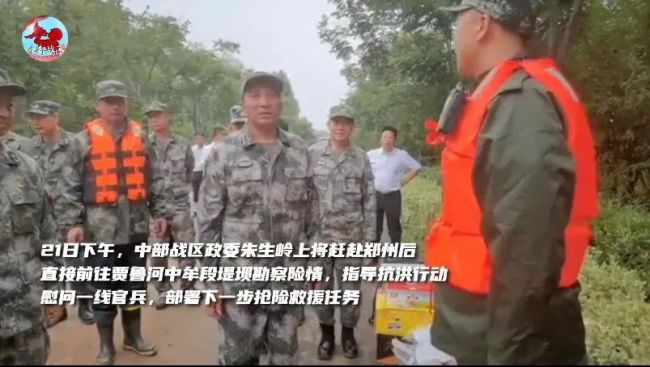 中部战区派出多支力量紧急救灾 上将朱生岭赴郑州
