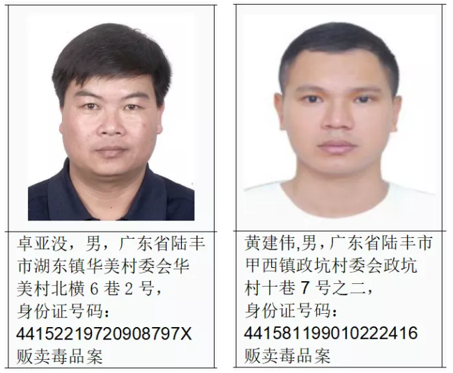 广东警方通缉5名涉毒逃犯:举报1人奖励一百万