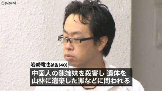 日本男子杀害中国两姐妹 被日本法院判处无期徒刑