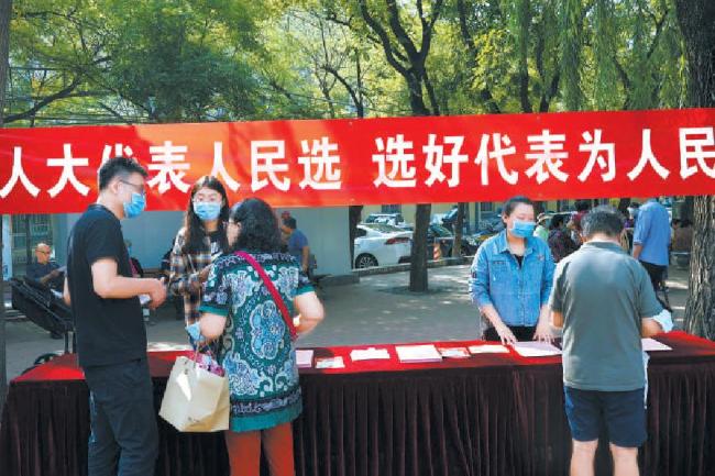 北京市区和乡镇人大换届选民登记工作有序开展