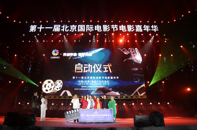 第十一届北京国际电影节电影嘉年华启动