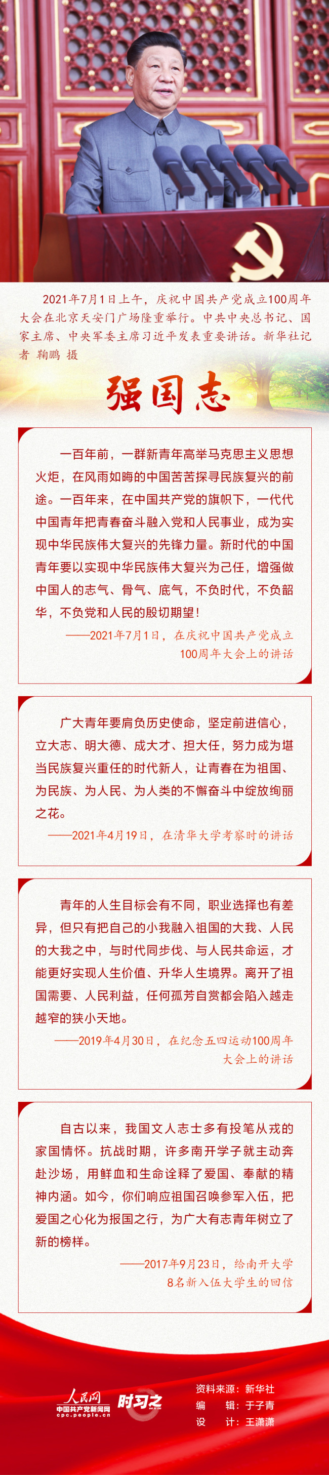 今天鲜花献给英烈｜爱国 报国 强国 习近平这些话激励着我们挺身而出、慷慨前行