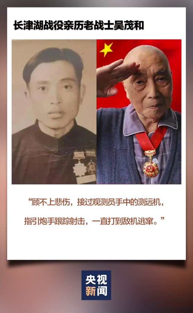 致敬！长津湖战役亲历老战士71年对比照