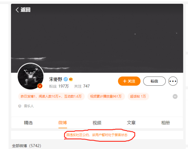 歌手宋冬野社交账号被禁言：与其卖惨辨白，不如踏实承认错误
