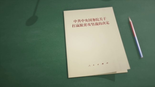 贫困县全部摘帽、贫困村全部出列……艰苦卓绝的伟大斗争锻造形成脱贫攻坚精神